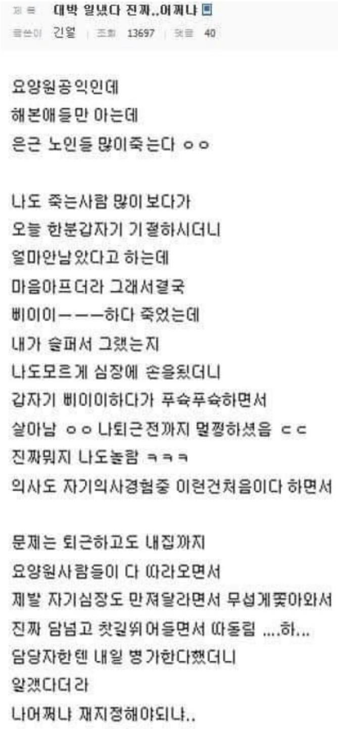 예수라 불리는 요양원의 공익