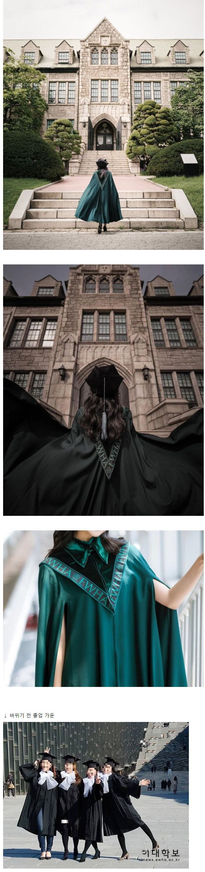 134년 만에 바뀐 이화여대 졸업 가운