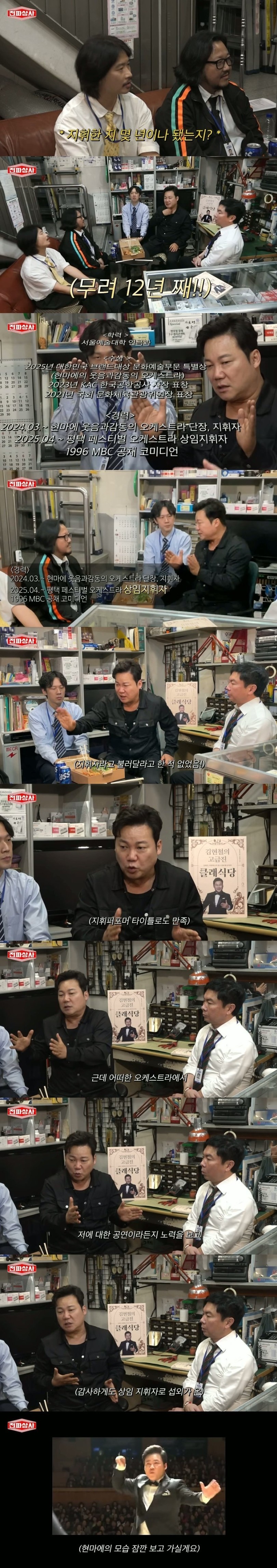 오케스트라 상임 지휘자로 활동 중인 개그맨