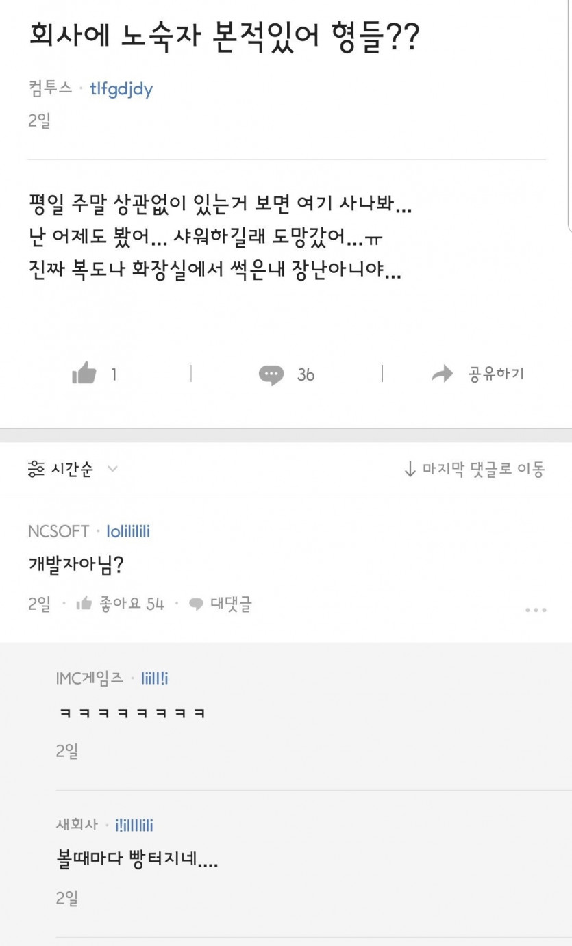 회사에 사는 노숙자