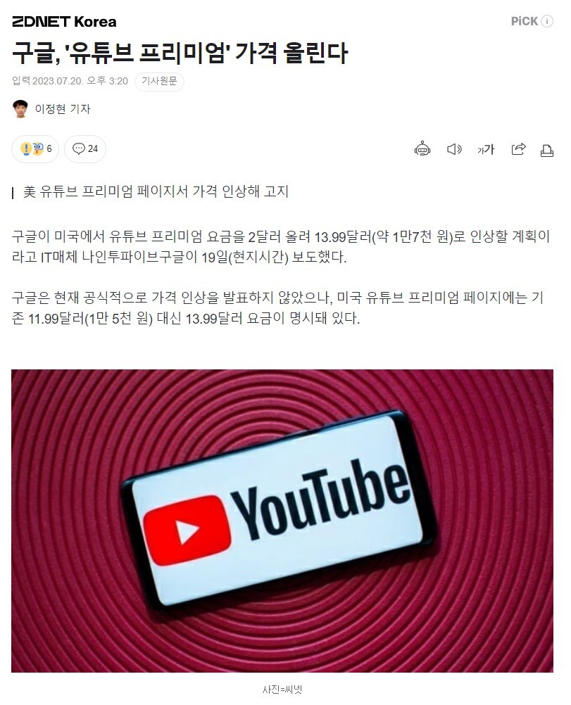 유튜브 프리미엄 가격 인상 예정