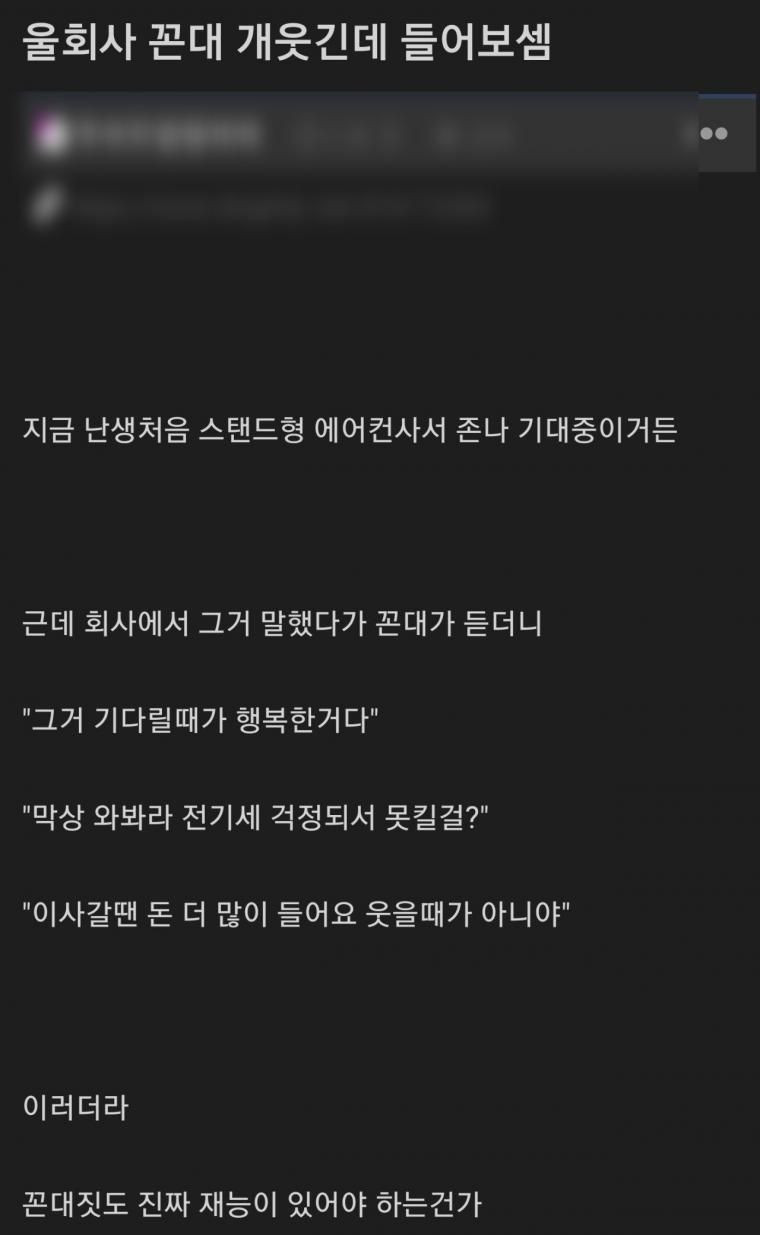 재능있는 꼰대짓