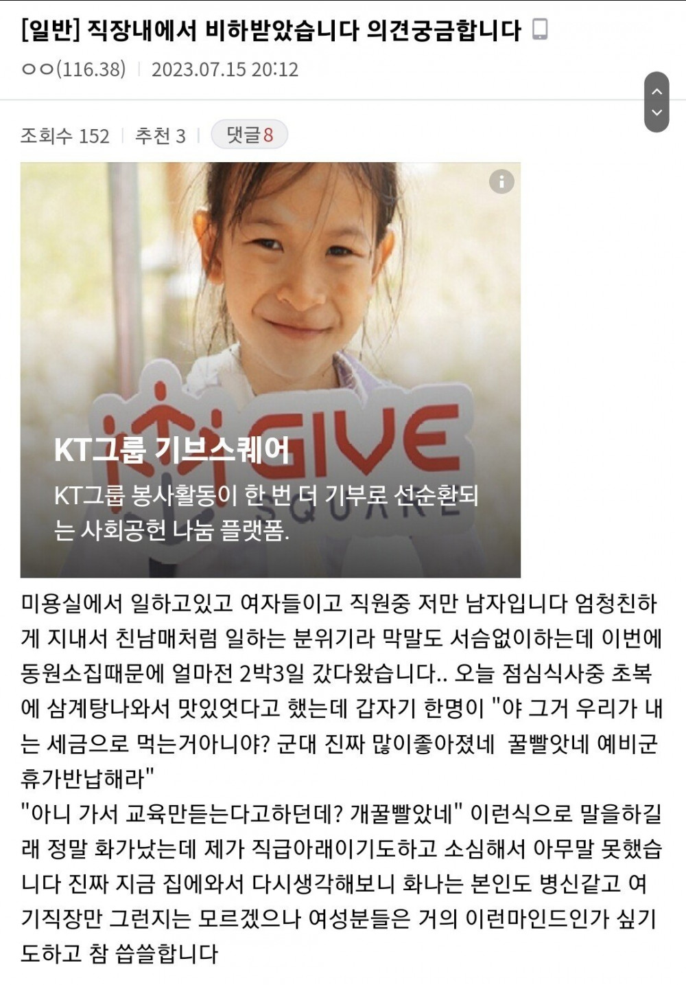 예비군 꿀 빨았으니, 예비군 휴가 반납하라고 들은 썰