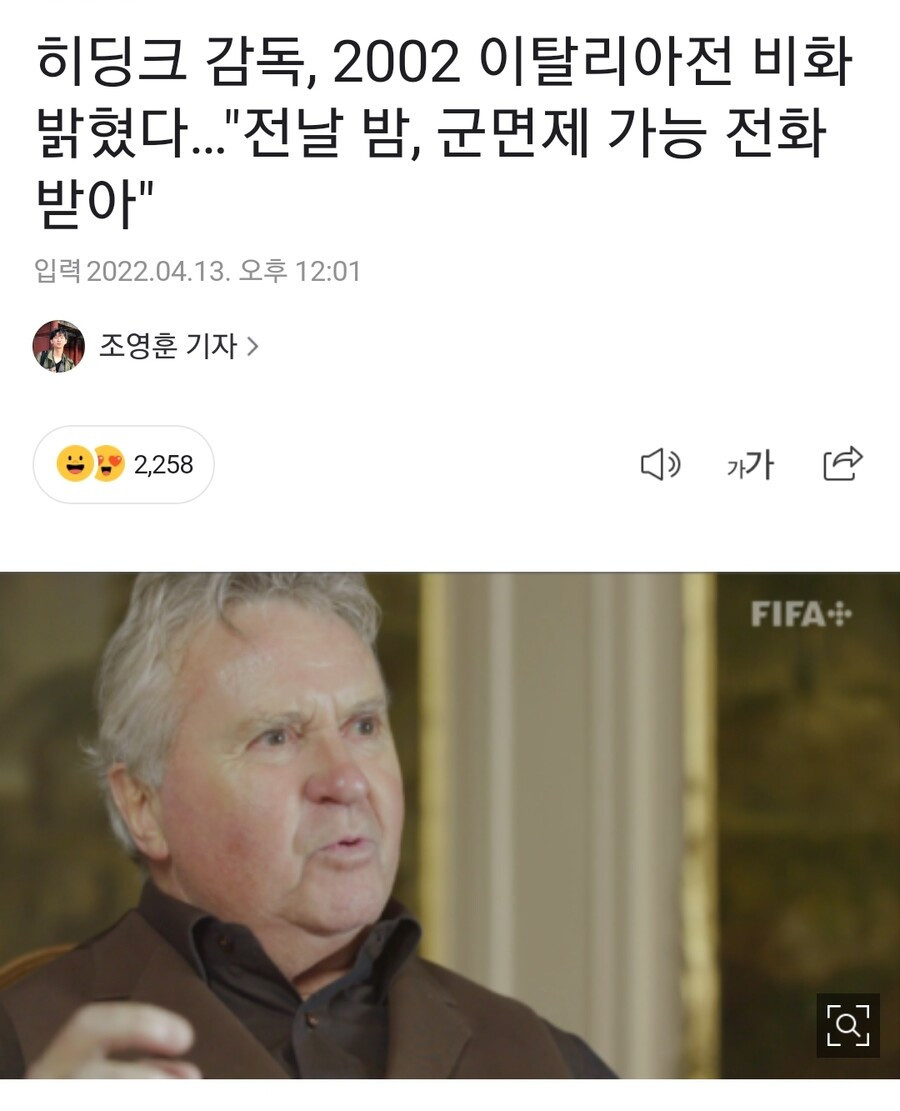 히딩크 감독님이 밝힌 2002 이탈리아전 비밀