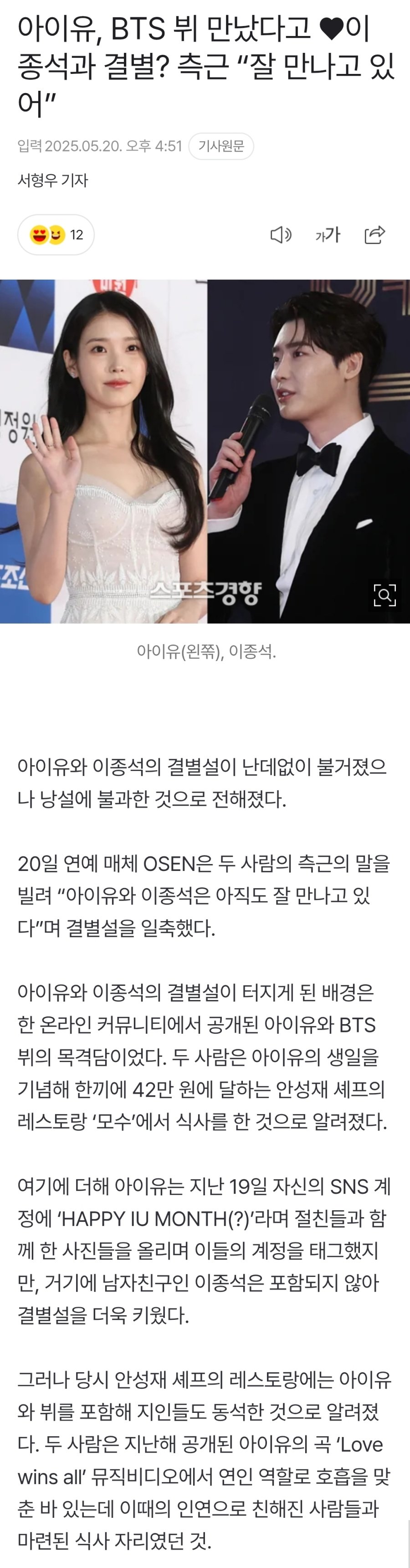 아이유 결별설.. 배우 이종석 측근피셜 뜸