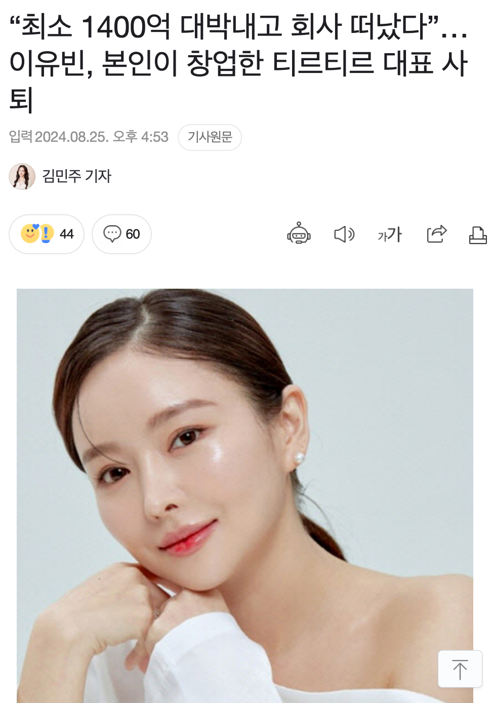 이유빈, 티르티르 지분 매각->1400억 대박