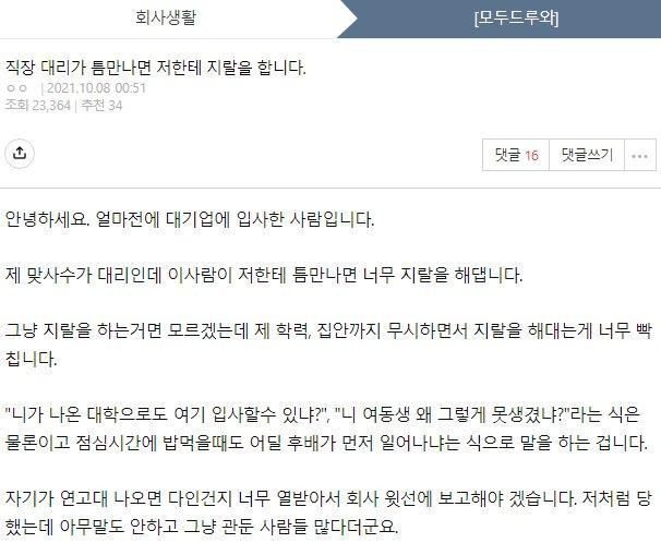 "직장대리가 틈만나면 시비를 겁니다."