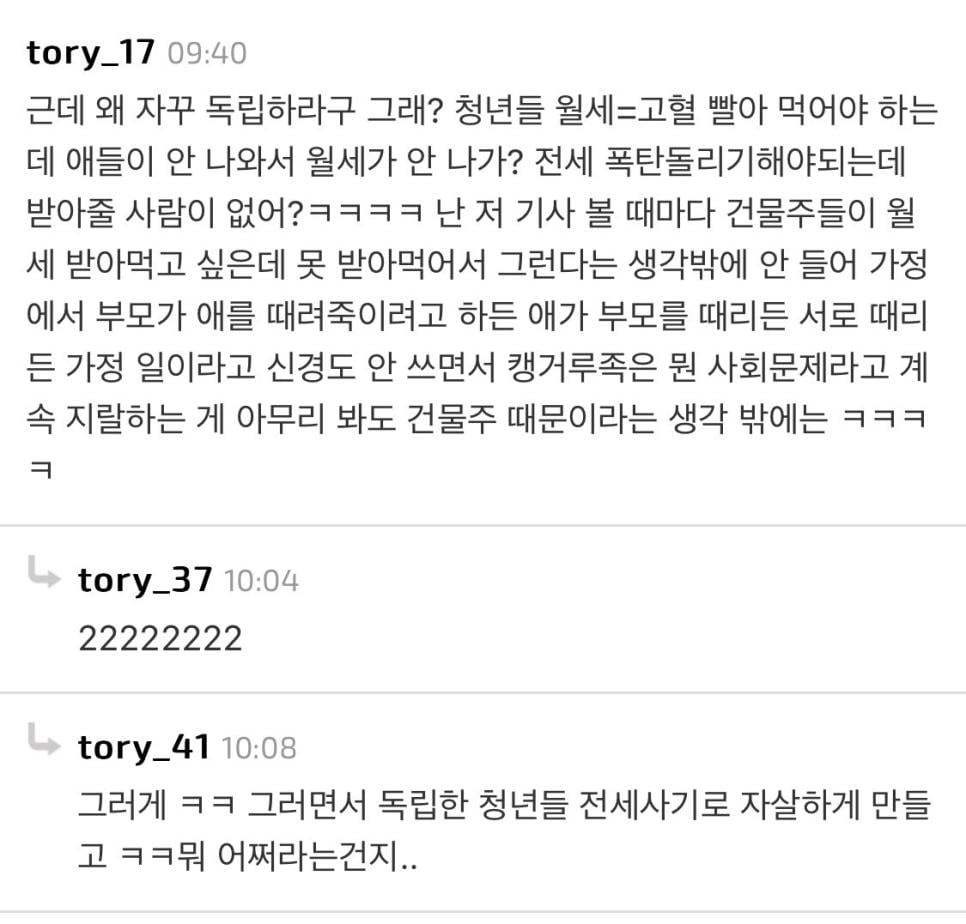 기레기들이 요즘 청년 독립못하는게 사회문제라고 주장하는 이유