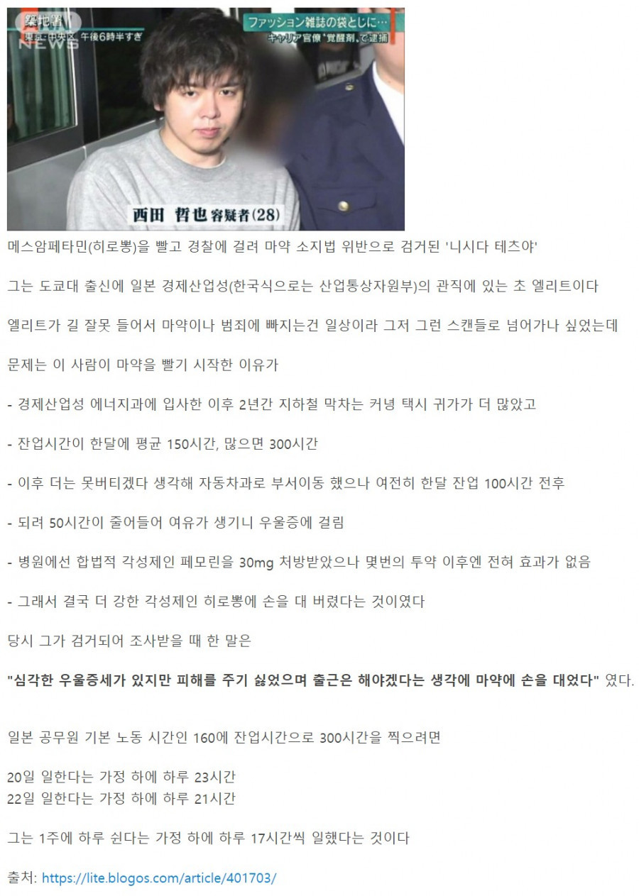 출근하기 위해 마약을 빤 공무원