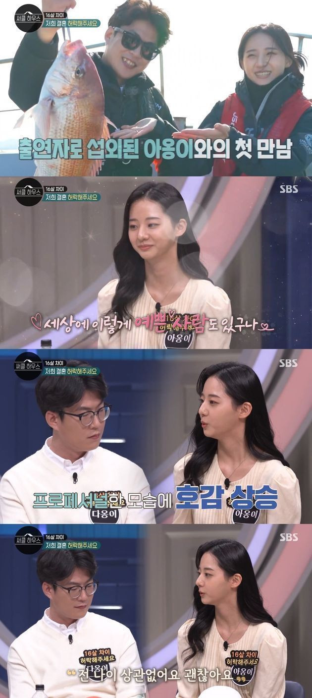 남자 85년생, 여자 01년생 커플