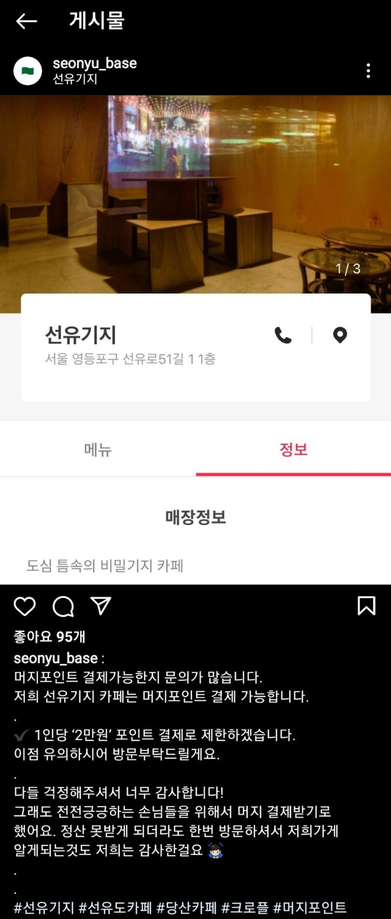 머지포인트 받겠다고 선언한 카페