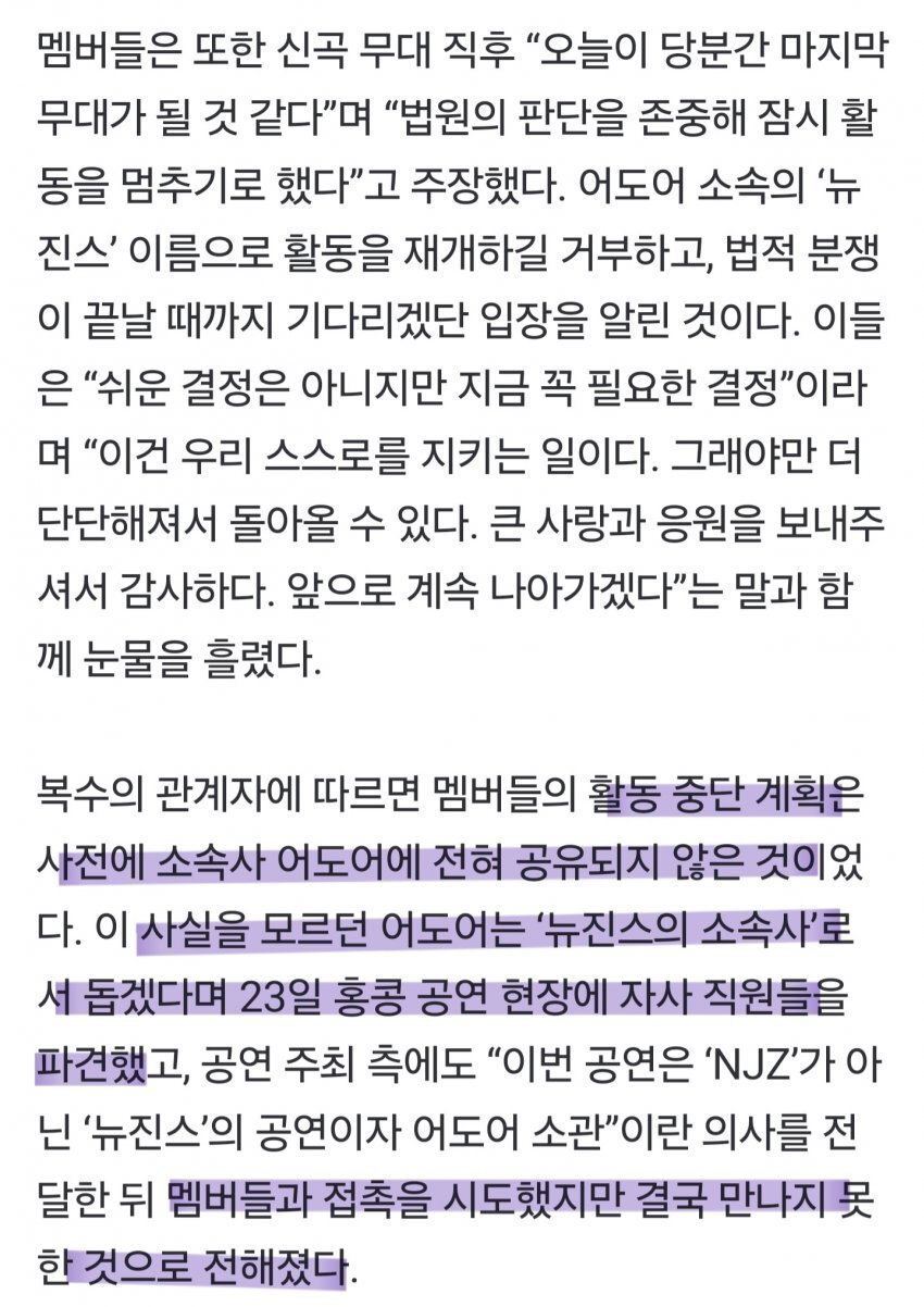뉴진스 홍콩에서 어도어 협의 거부하고 독단으로 진행 