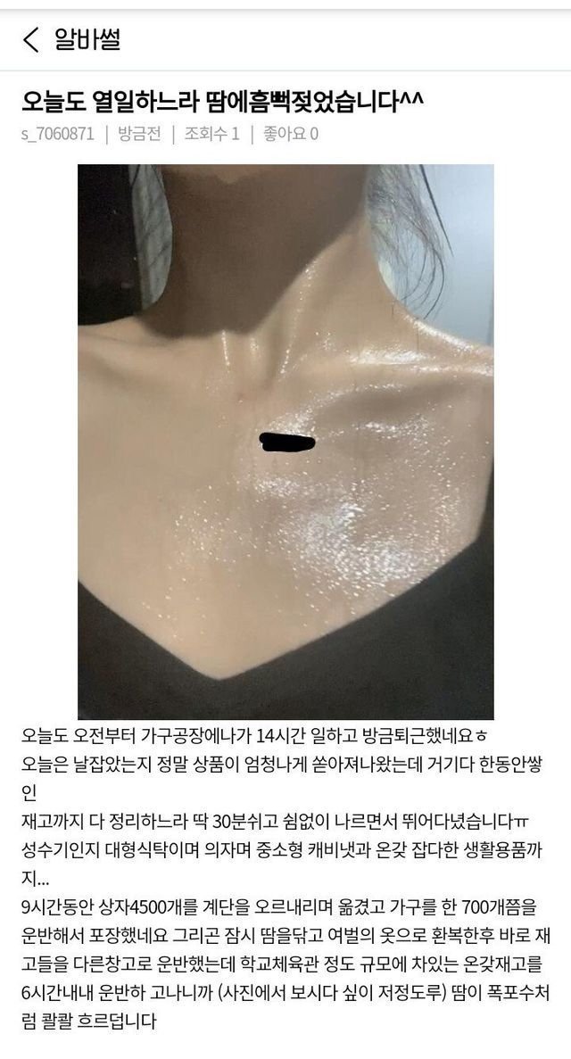 어느 알바녀의 땀범벅 후기 