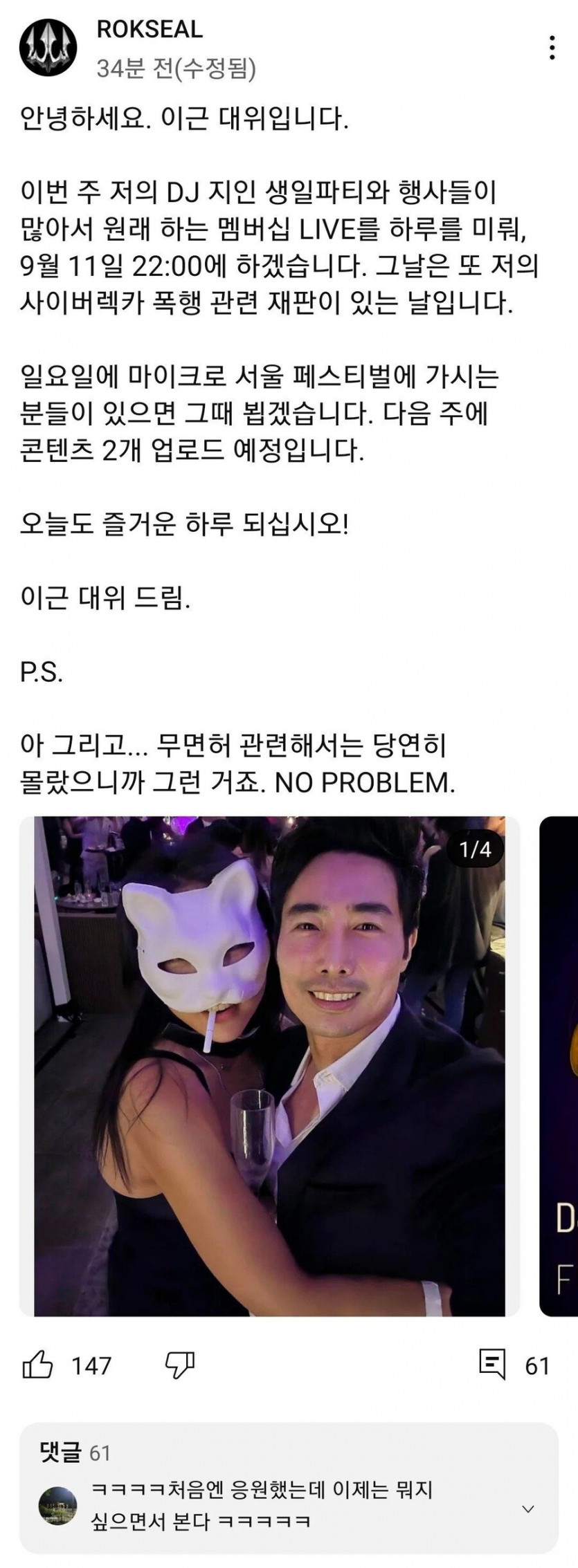 그 대위 무면허 운전 입장 발표
