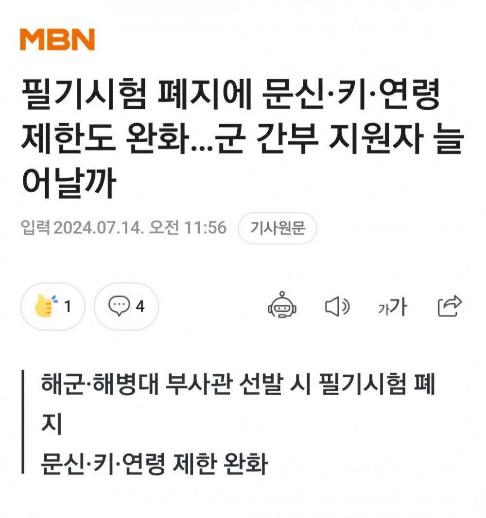 군대 간부 필기시험 완전 폐지, 문신 대폭 허용