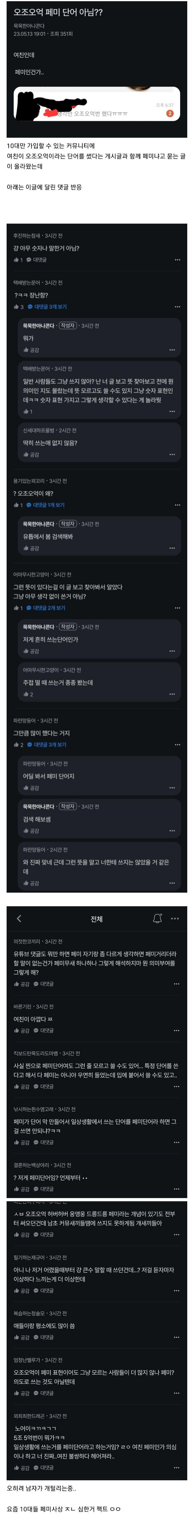 요즘 10대들 페미 근황