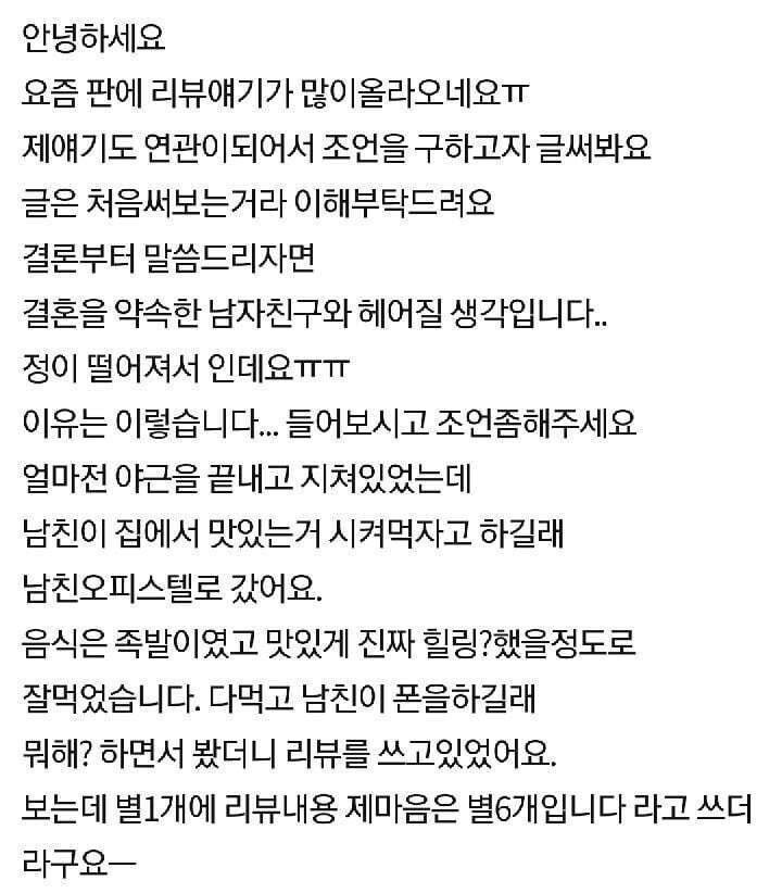 남친 배달리뷰보고 이별결심한 판녀