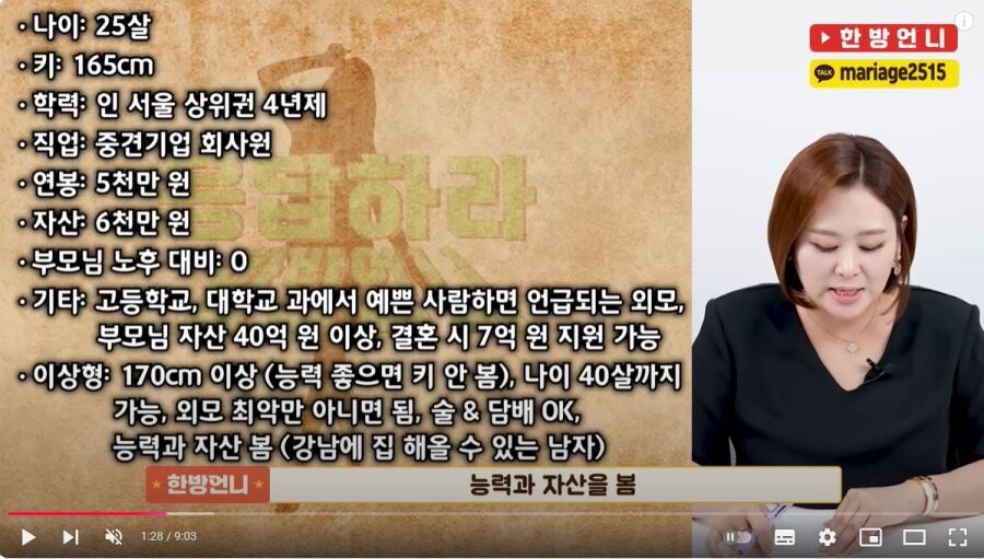 결혼정보회사에서 의사 소개가능한 여자들 스펙