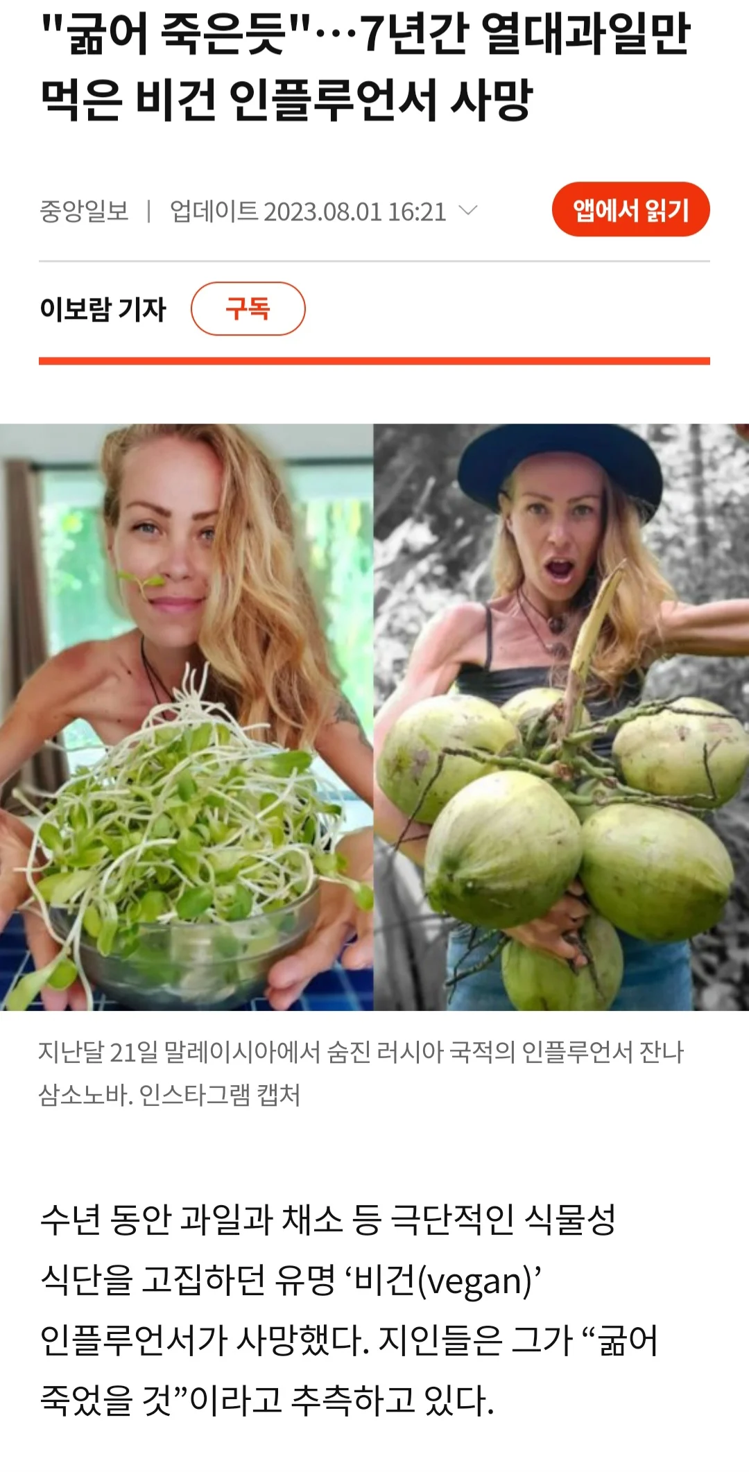 극단적 채식주의가 정신병인 이유
