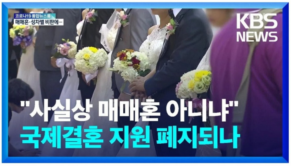 국제결혼은 매매혼임 아무튼 그럼!