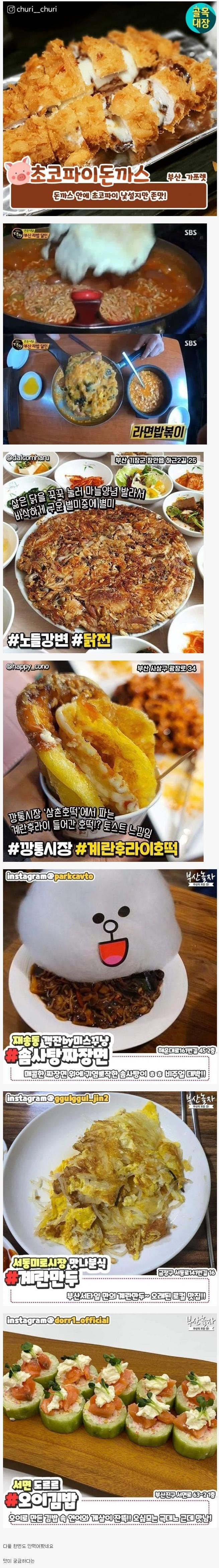 부산 가면 꼭 먹어야 된다는 음식들 목록