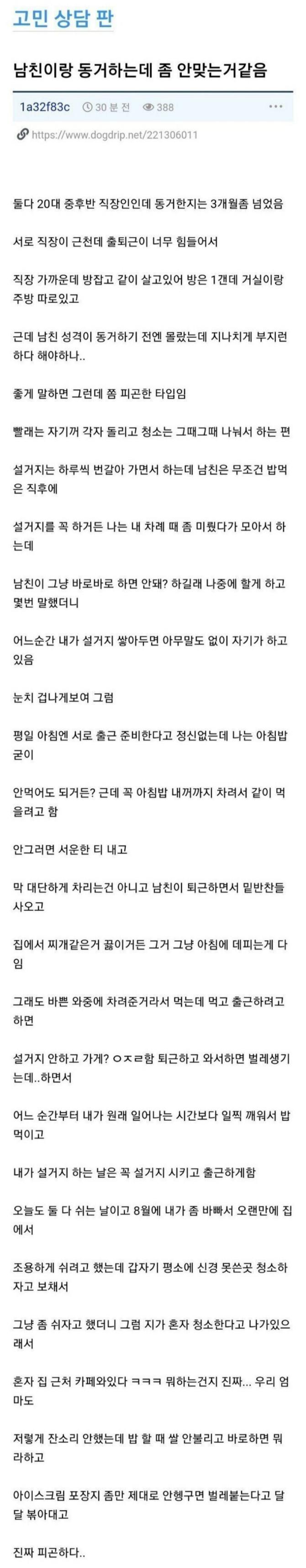 남친이랑 동거하는데 좀 안맞는거같다는 익붕.jpg