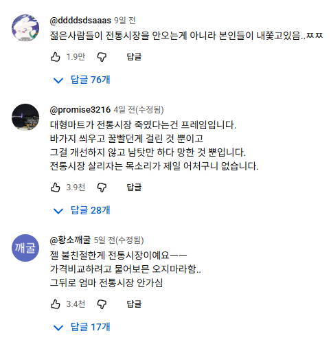 요즘 전통시장 가기 싫은 이유 