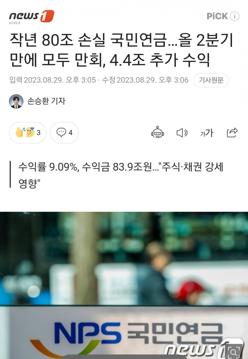 작년에 무려 80조 손실난 국민연금 올해 수익률 ㄷㄷ