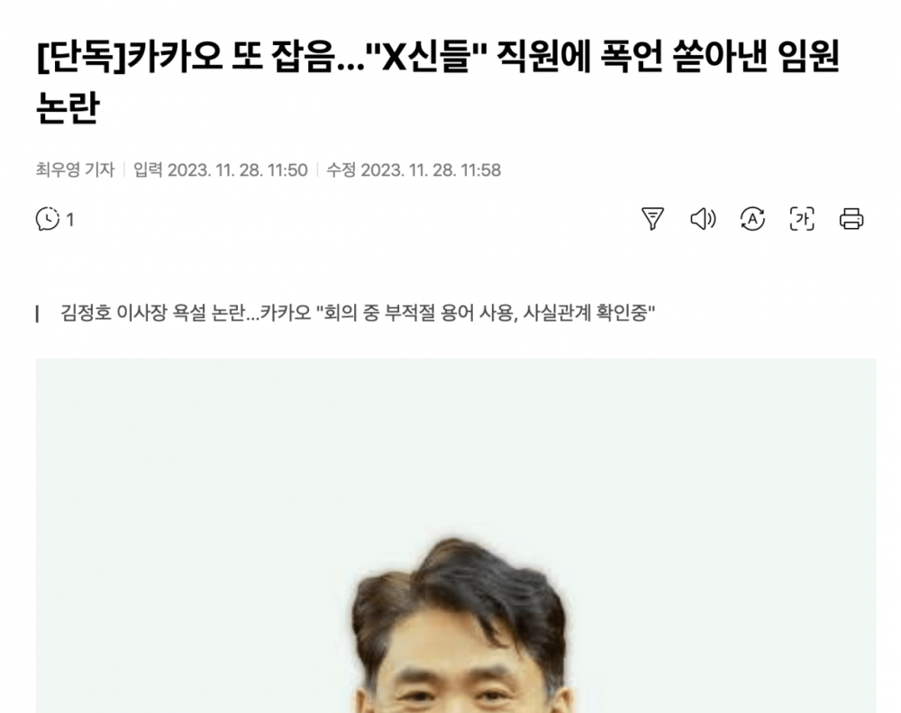 카카오 임원 "ㅅㅂ 여기는 왜 다 개ㅂㅅ들만 모여 있느냐??"