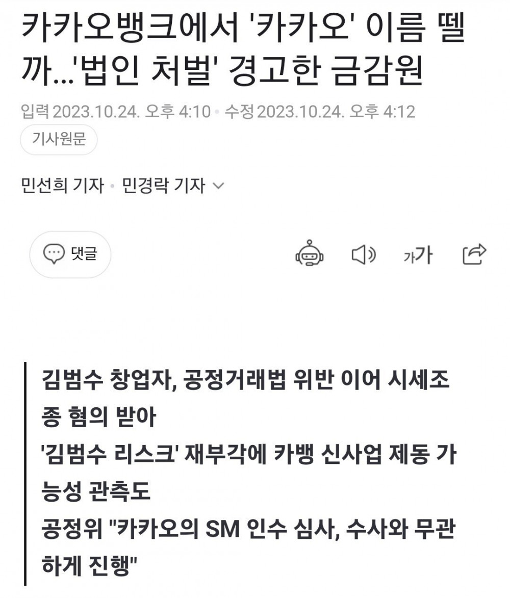 카카오뱅크에서 '카카오' 이름 뗄 위기