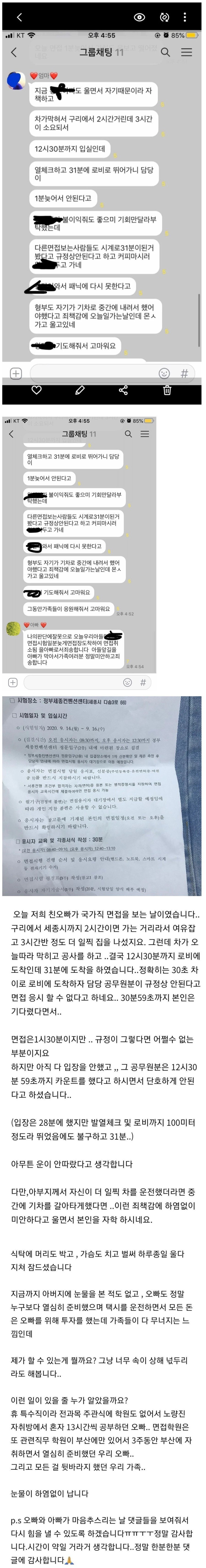 공무원 면접 1분 지각해서 탈락된 공시생
