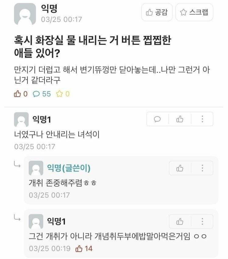 공중화장실 물 안내려놓는 사람