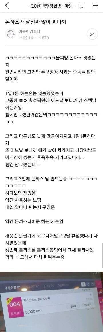 돈까스가 살 진짜 많이 찌나봐