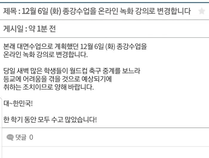 모 대학교 교수님의 센스