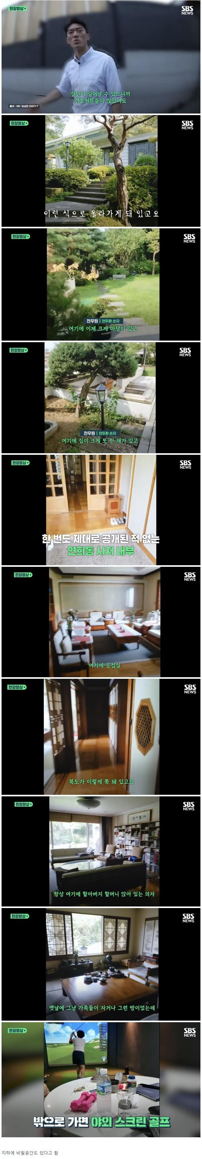 전두환 손자가 촬영한 연희동 사저 내부