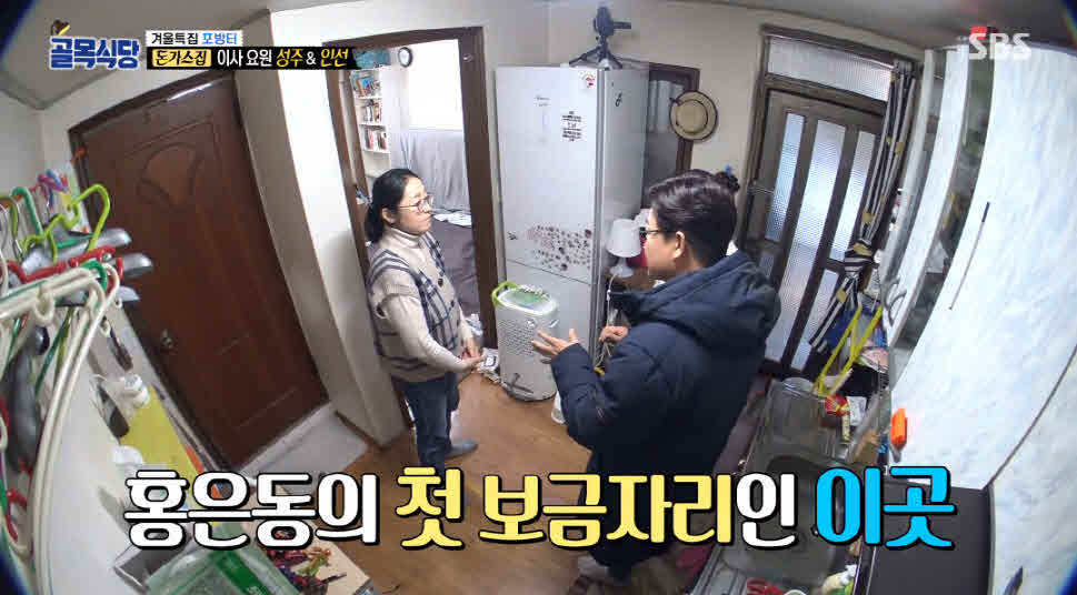 MC들 현실 당황하게 한, 이사 전 '포방터 돈가스집' 상황 (영상)