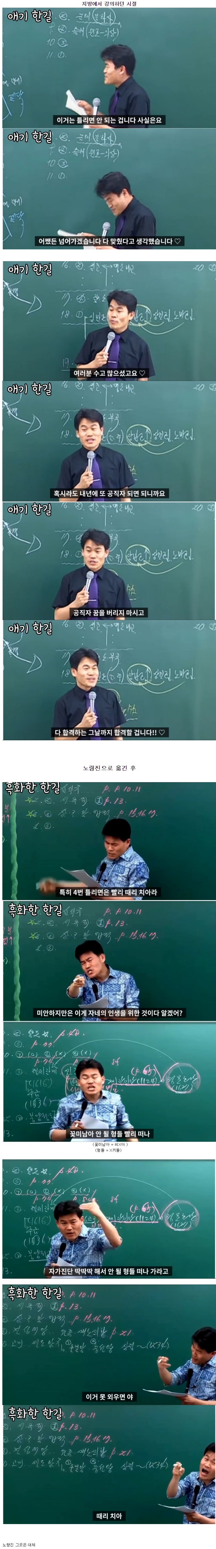 지방에서 강의하다 노량진으로 올라오니 달라진 강사