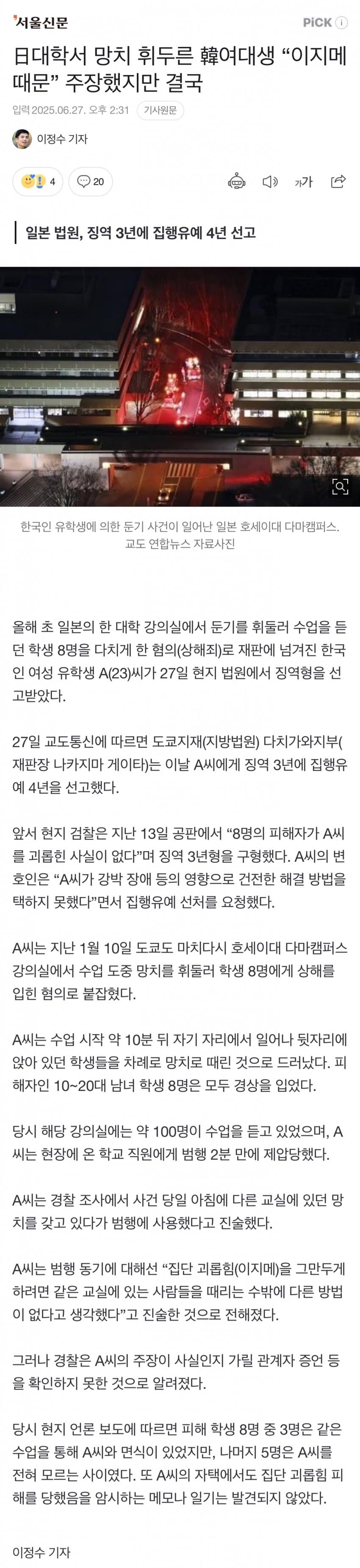 일본 대학....망치 휘둘렀던 한국 여대생 근황