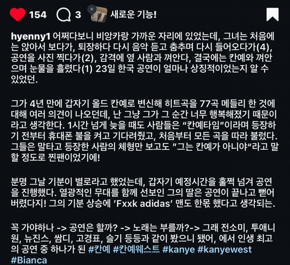 칸예 공연 후 울었다는 칸예 아내 비앙카 