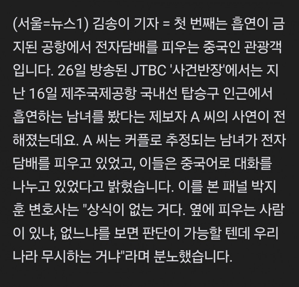 제주공항 중국인 담배 연기 '뻑뻑' 