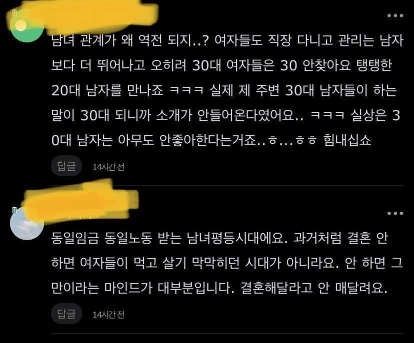 30대 여자는 30대 남자 안좋아한다jpg
