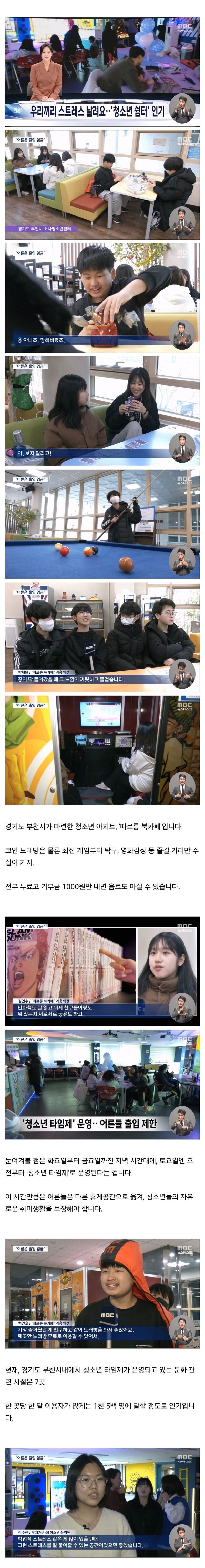 우리끼리 스트레스 날려요... ‘청소년쉼터’ 근황