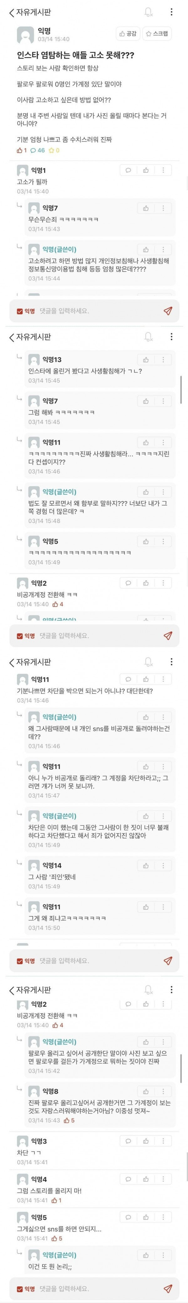 인스타 염탐하는 애들 고소 못해?