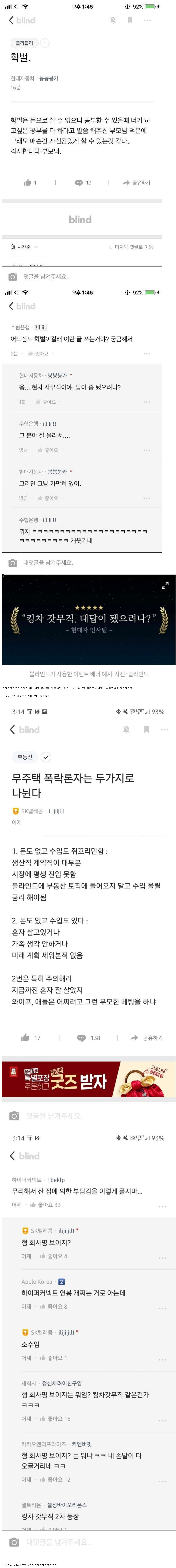 블라인드 새로운 레전드 드립 떴다!