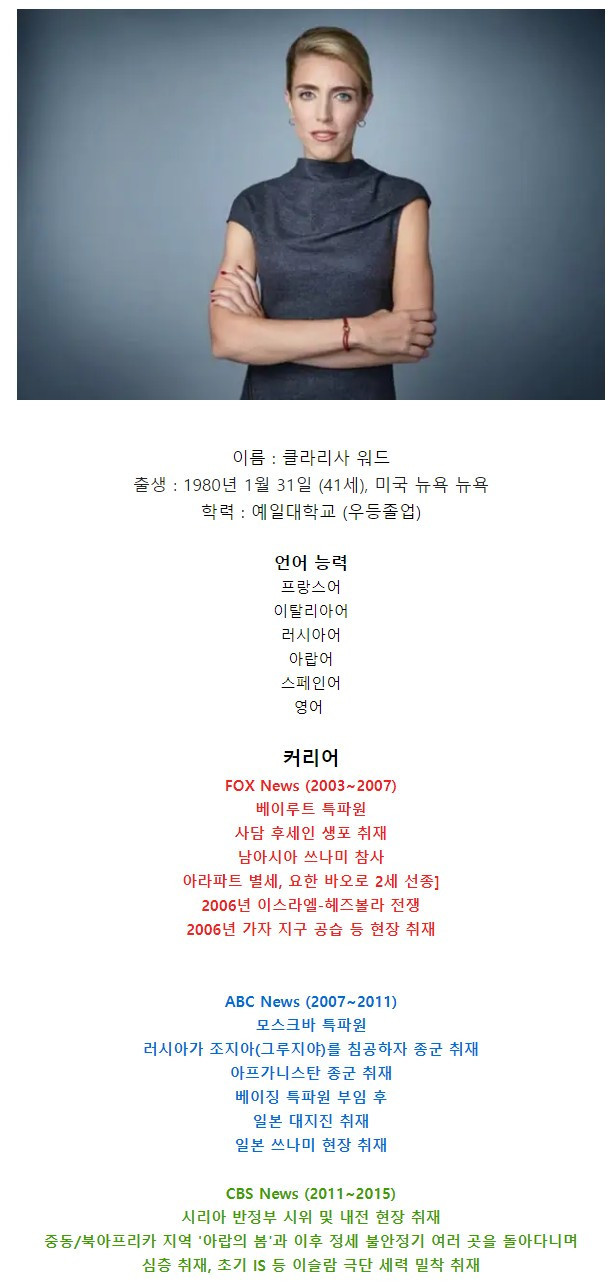 탈레반한테 맞을뻔한 CNN 여기자 스펙&커리어