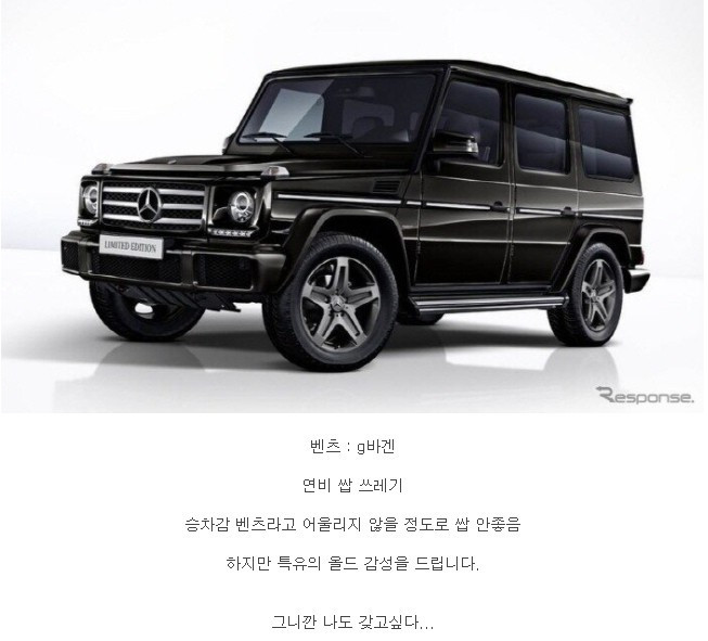 벤츠가 유일하게 성능값 못하는 차
