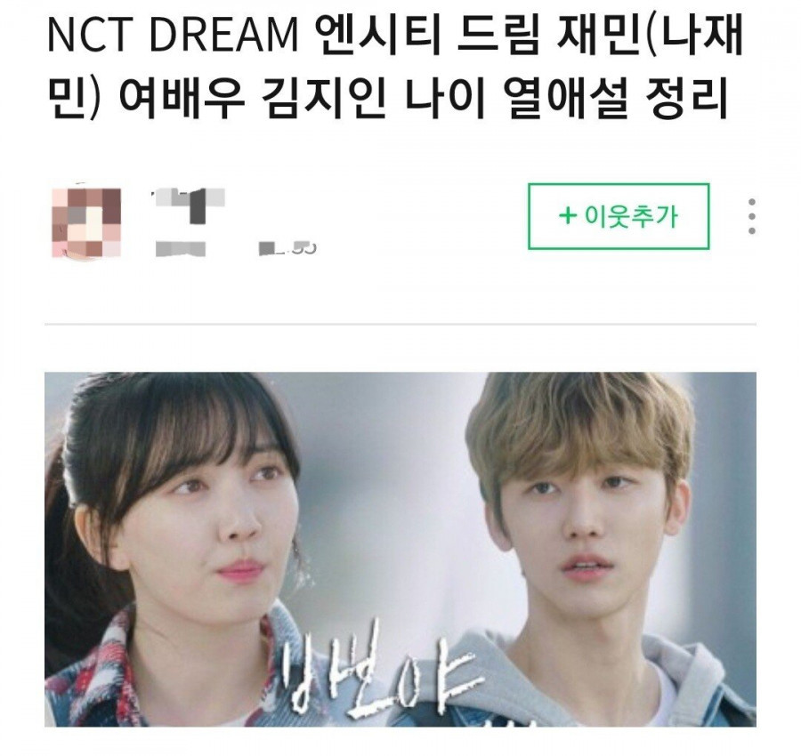 남자아이돌과 열애설이 난 여배우가 겪는일