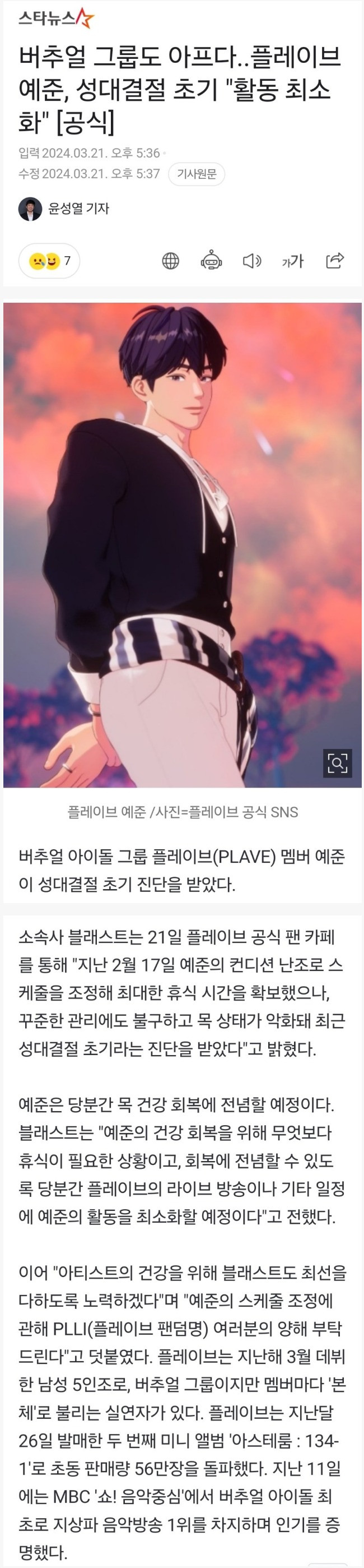 버추얼 그룹도 아프다..ㅋㅋㅋ