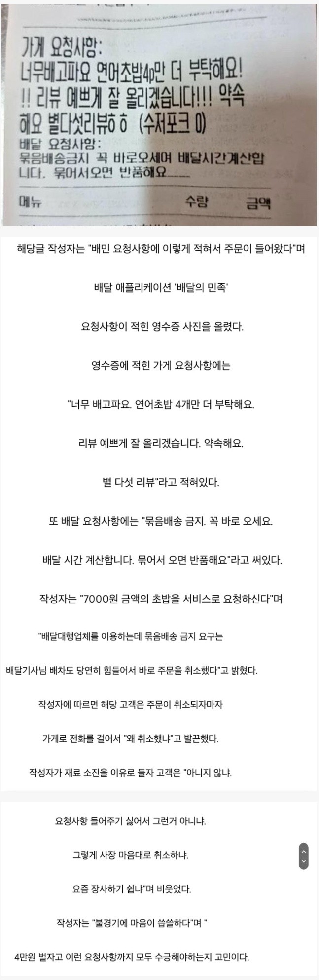 배달의 민족 어느 진상 거지