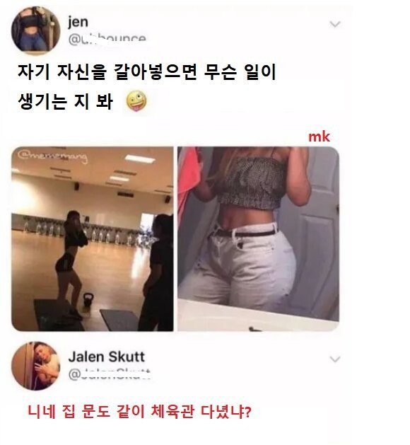 문과 함께 헬스한 처자